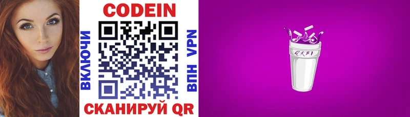 Codein Purple Drank  hydra маркетплейс  Дно 